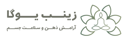 برند زینب یوگا